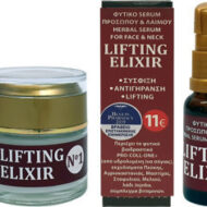 Fito PROMO PACK Lifting Elixir No1 Set με Φυτική Κρέμα 50ml, Serum Προσώπου λαιμού 30ml και ΔΩΡΟ Serum Ματιών 15 ml